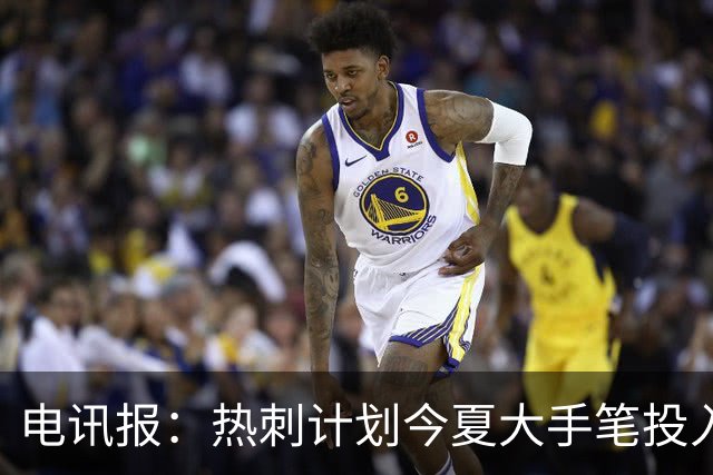 电讯报：热刺计划今夏大手笔投入，力争新赛季重新冲击英超前四