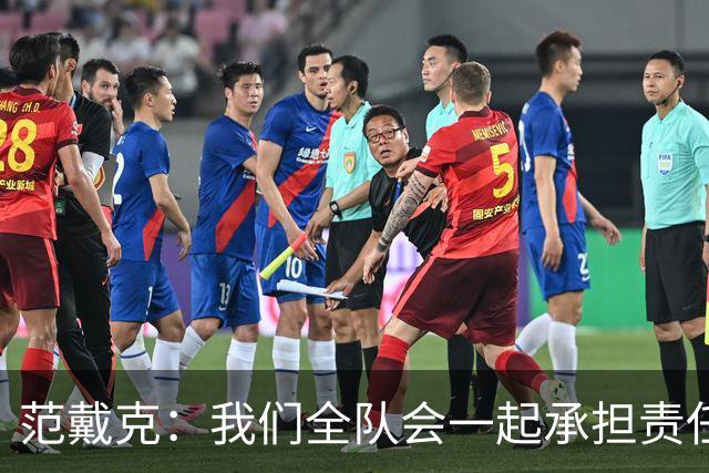 范戴克：我们全队会一起承担责任 我没罚点球是教练安排