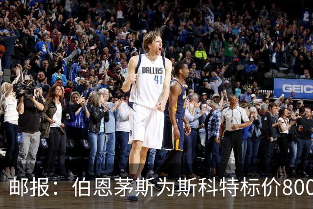 邮报：伯恩茅斯为斯科特标价8000万镑，曼联阿森纳热刺都对他有意
